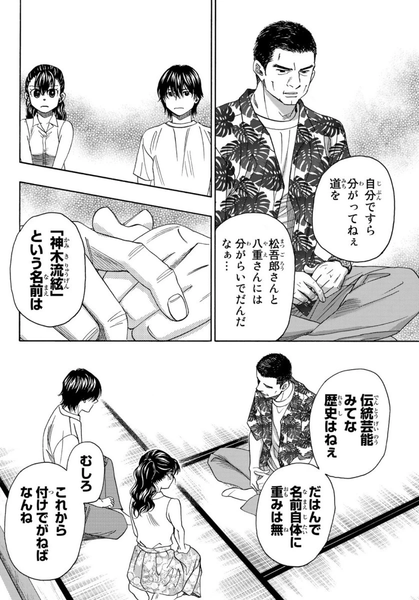 ましろのおと 第104話 - 24