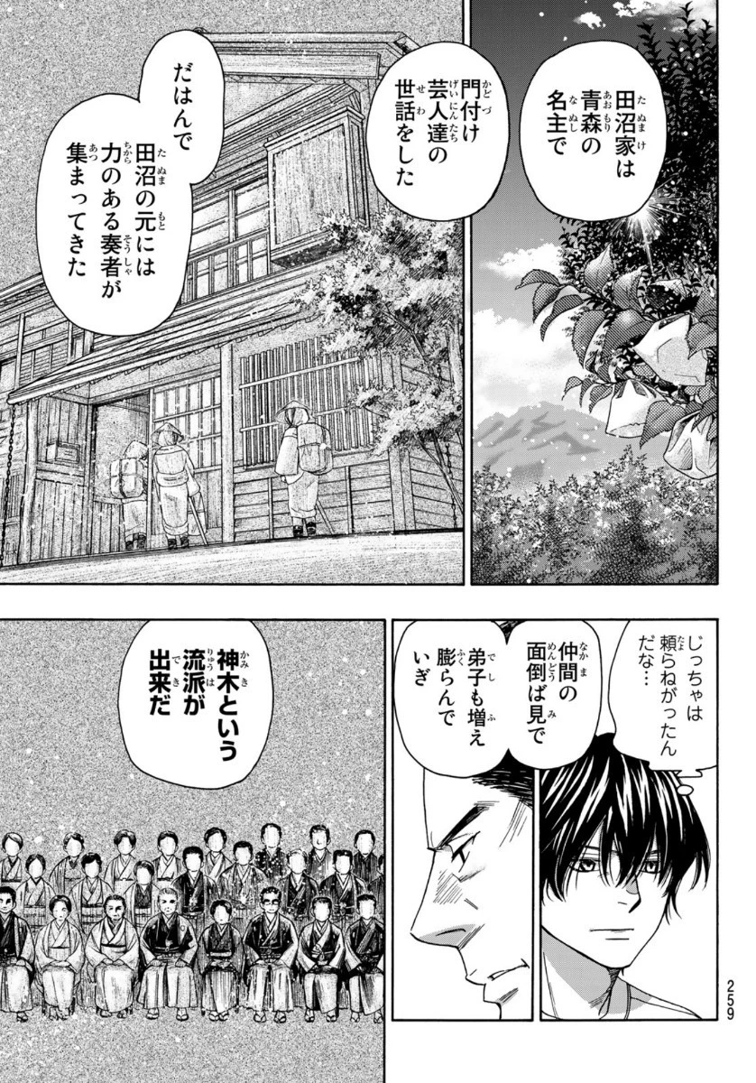 ましろのおと 第104話 - 25