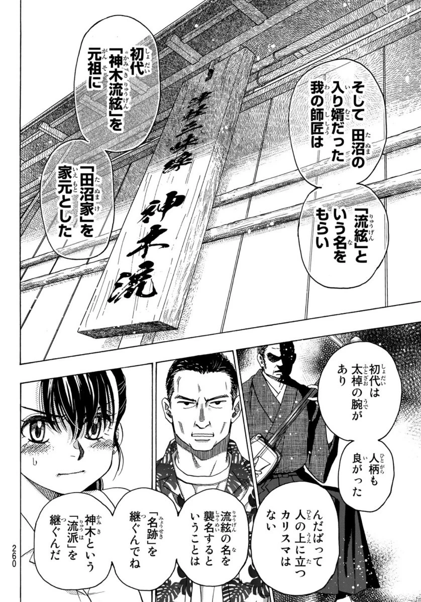 ましろのおと 第104話 - 26