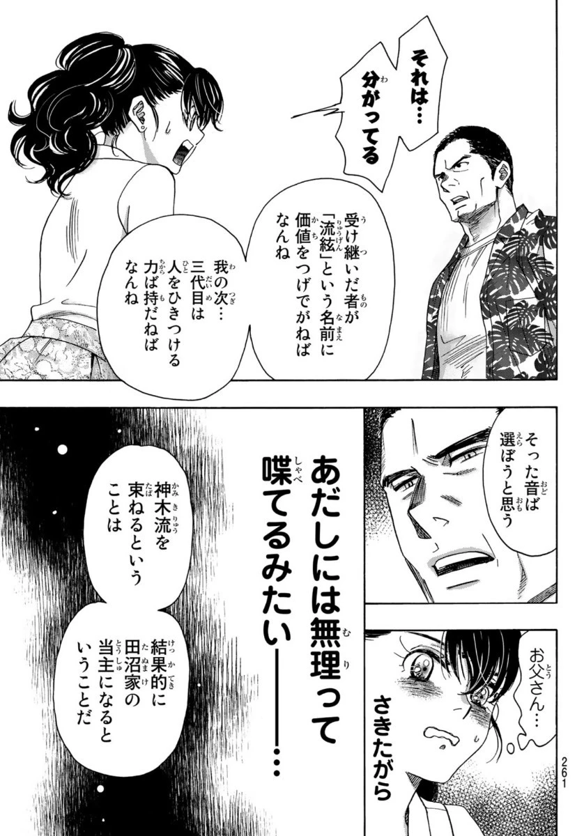 ましろのおと 第104話 - 27