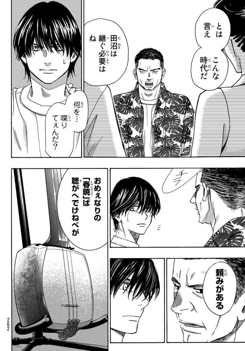 ましろのおと 第104話 - 28