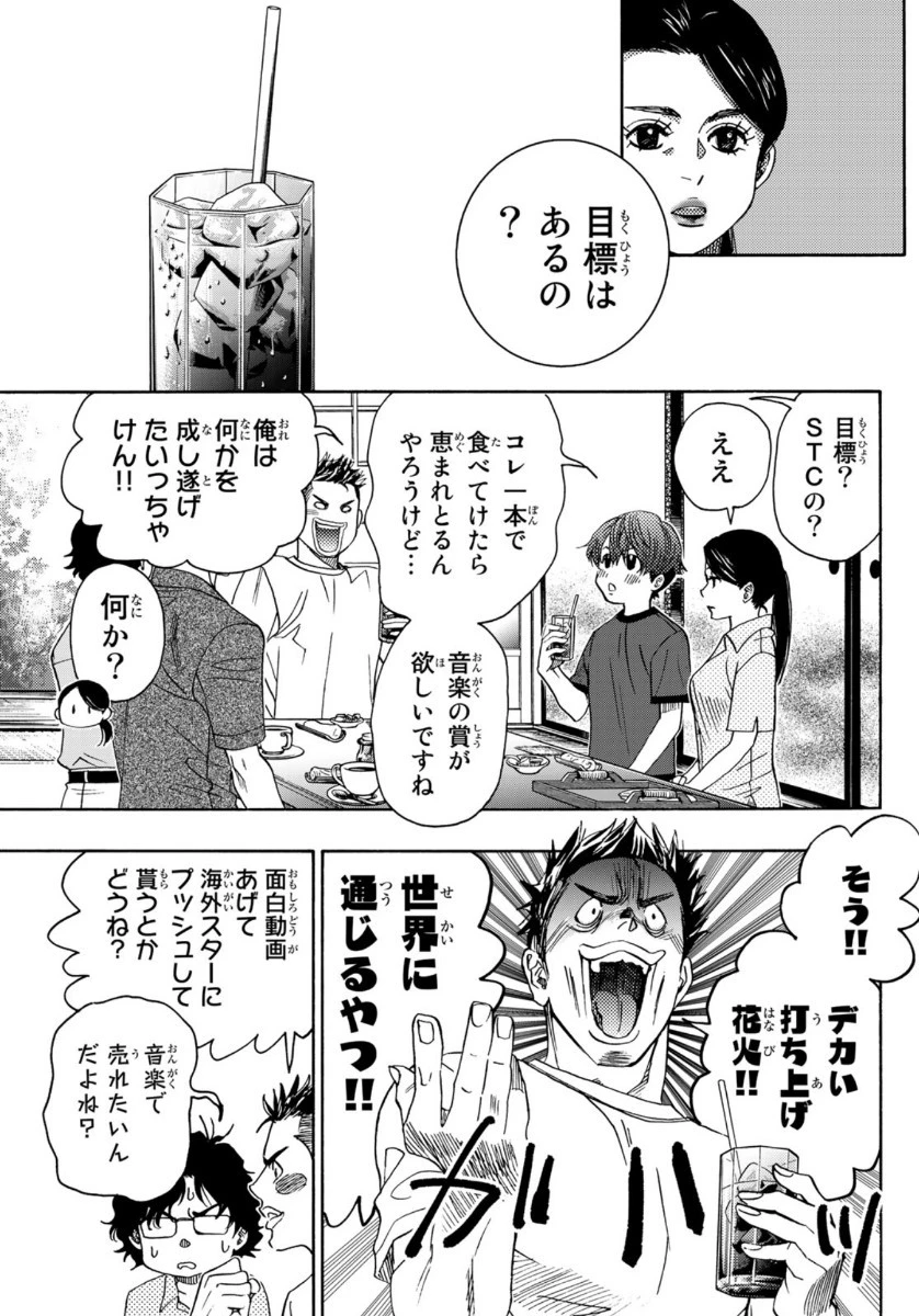 ましろのおと 第104話 - 29