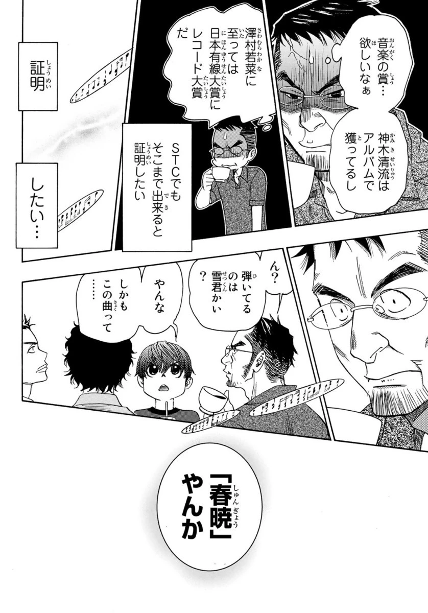 ましろのおと 第104話 - 30