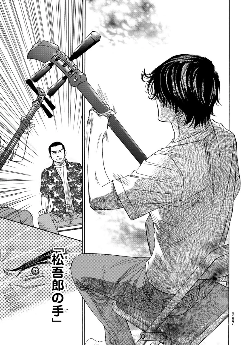 ましろのおと 第104話 - 33