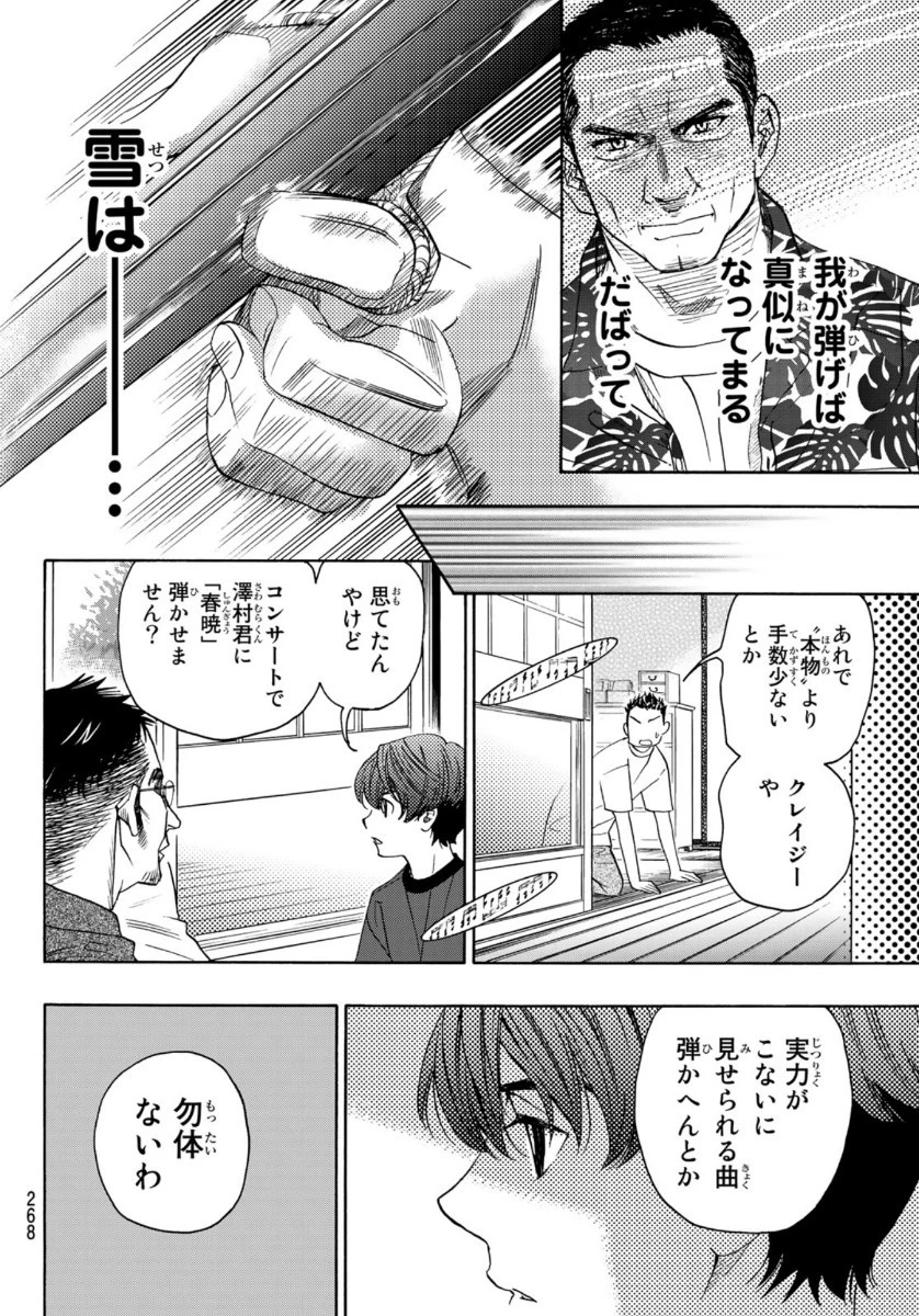 ましろのおと 第104話 - 34