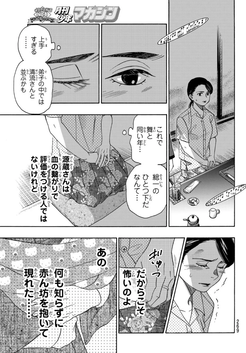 ましろのおと 第104話 - 35