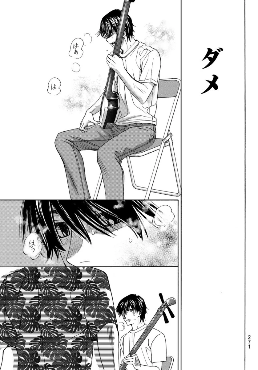 ましろのおと 第104話 - 37