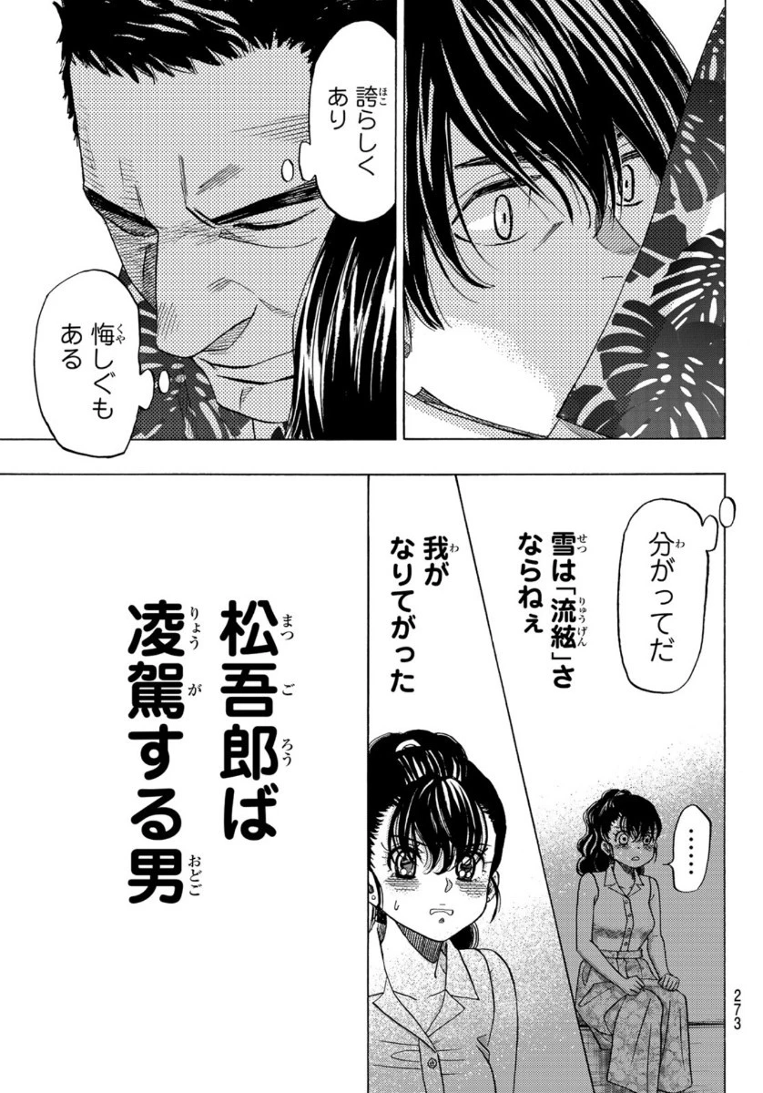 ましろのおと 第104話 - 39