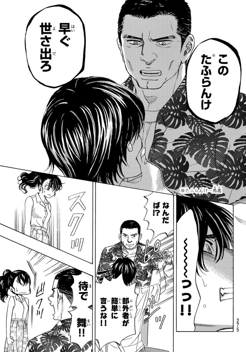 ましろのおと 第104話 - 41