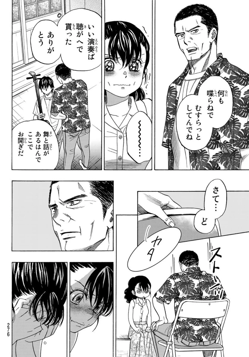 ましろのおと 第104話 - 42