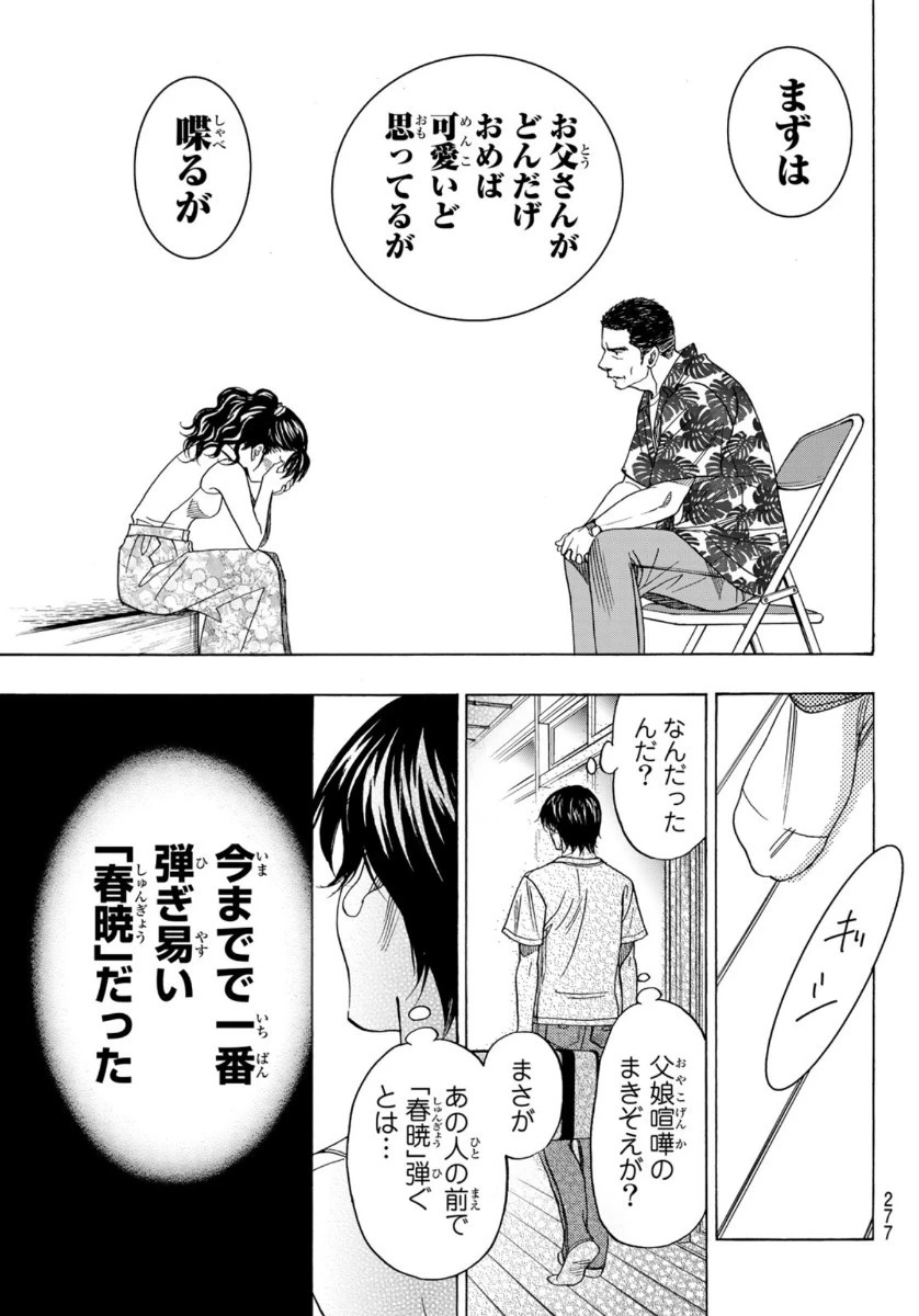 ましろのおと 第104話 - 43