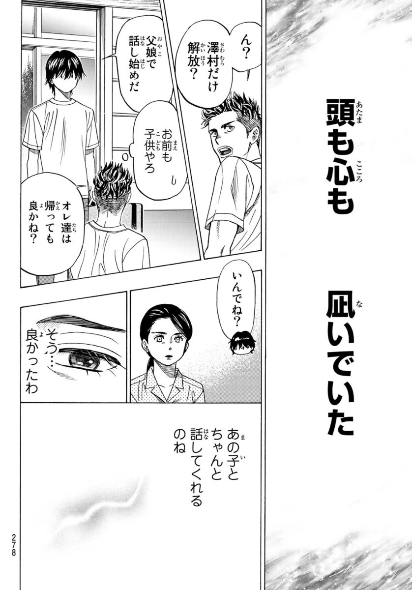 ましろのおと 第104話 - 44