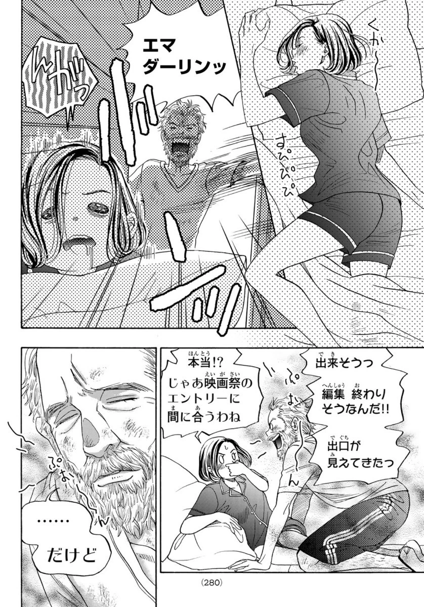 ましろのおと 第104話 - 46
