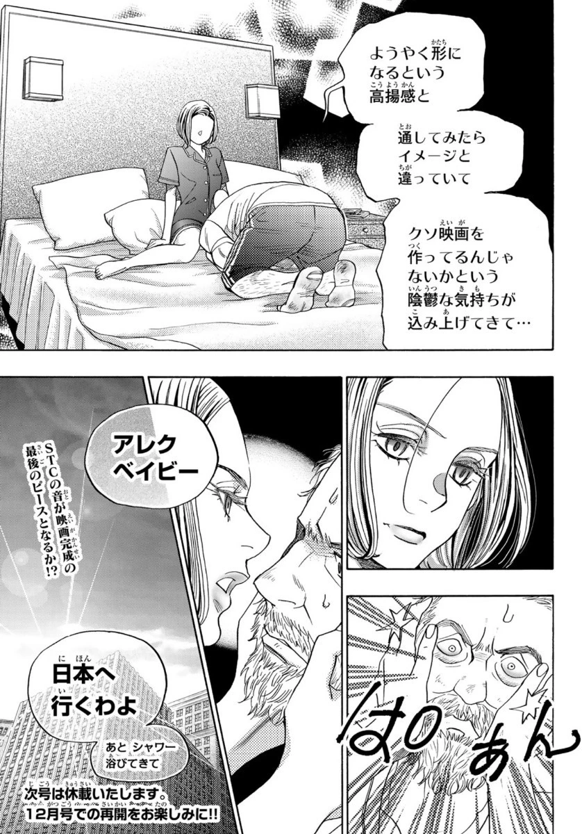 ましろのおと 第104話 - 47