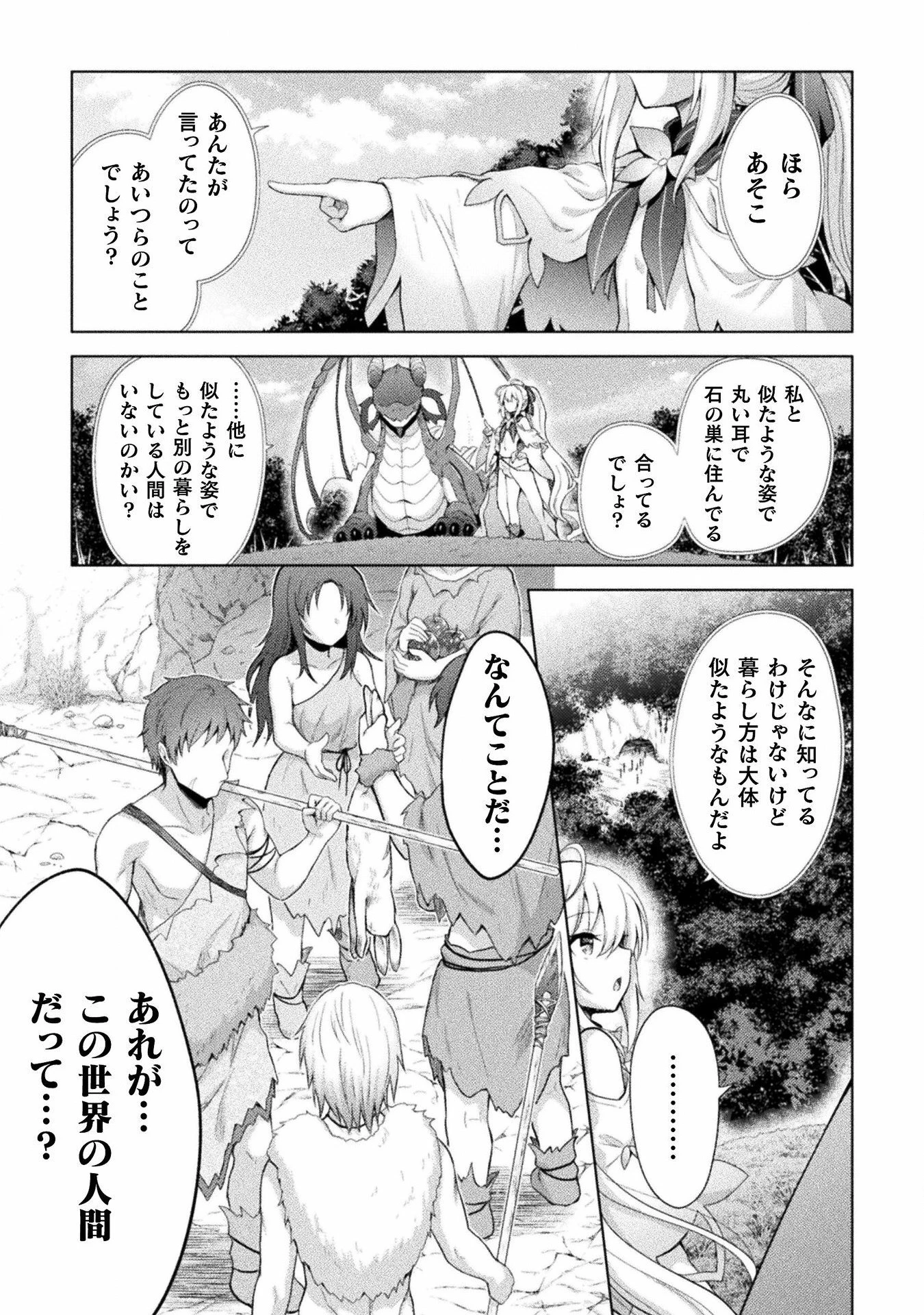 始まりの魔法使い 第2話 - 1