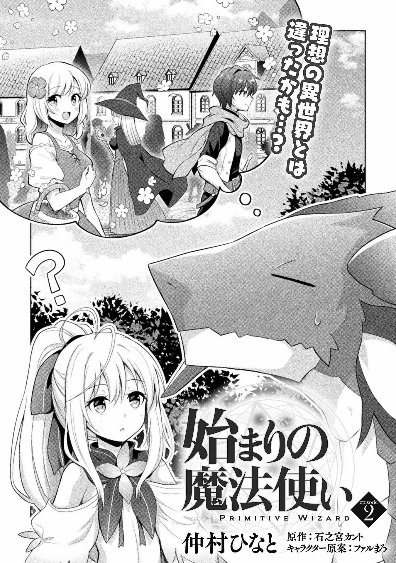 始まりの魔法使い 第2話 - 2