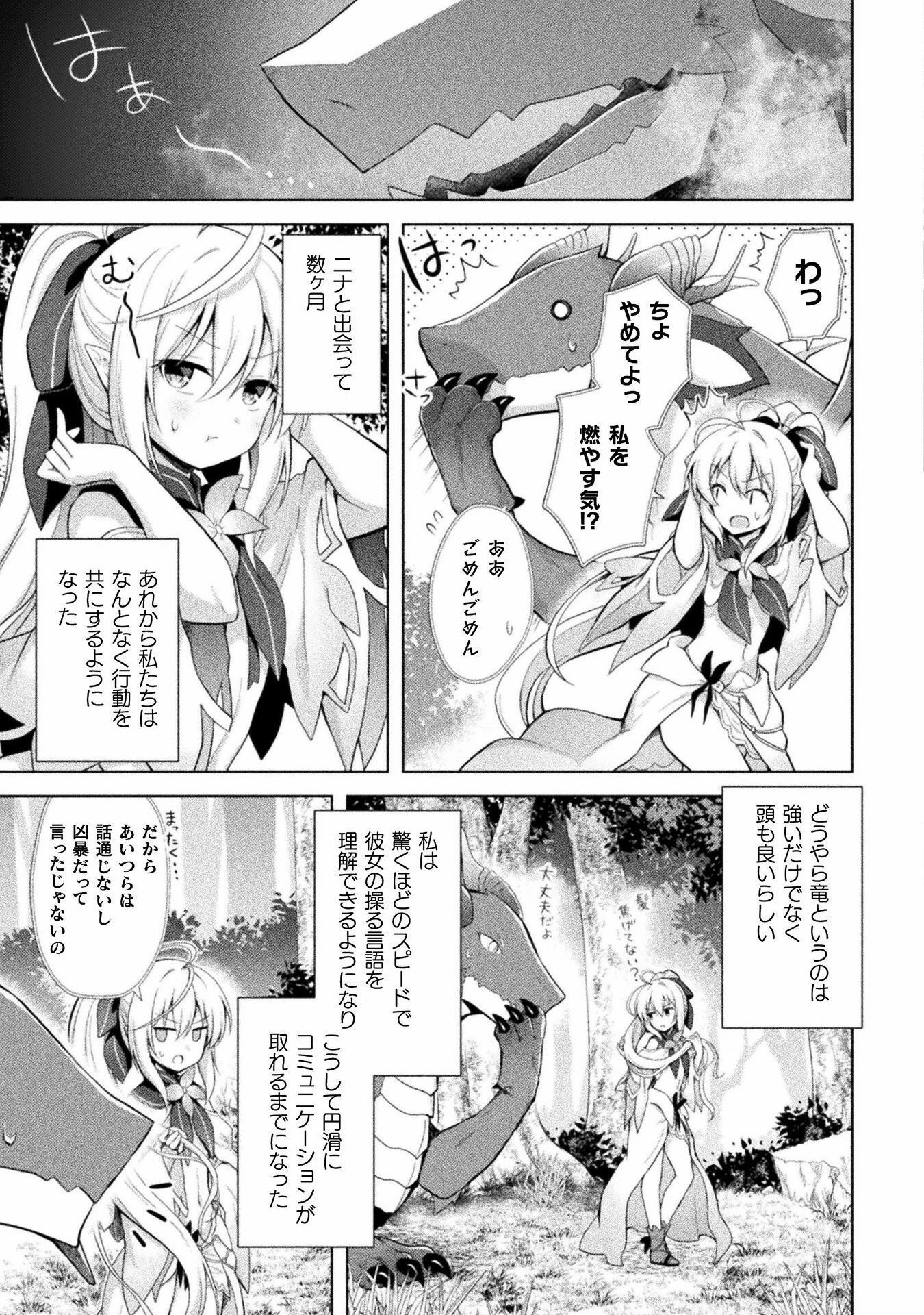 始まりの魔法使い 第2話 - 3