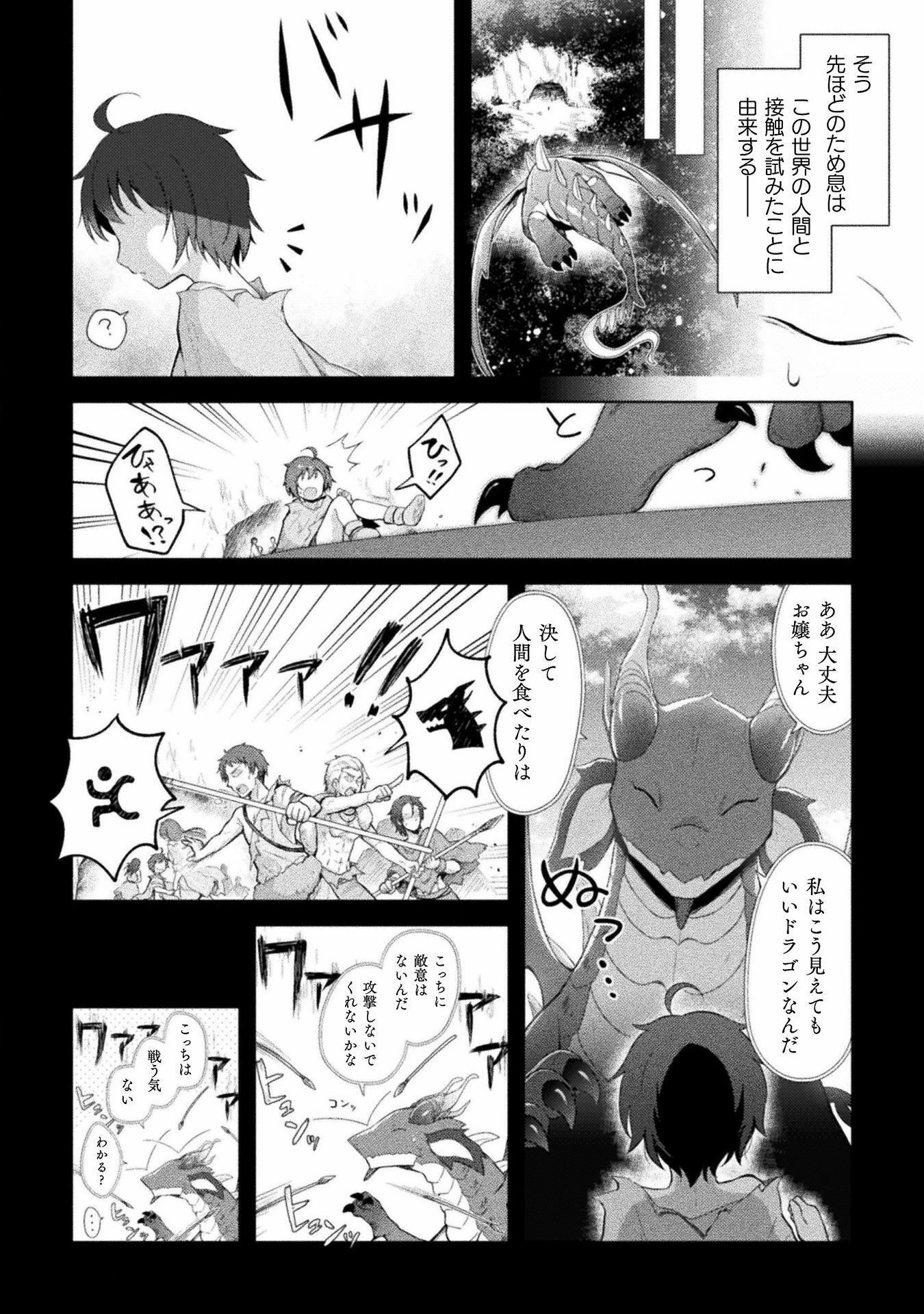 始まりの魔法使い 第2話 - 4