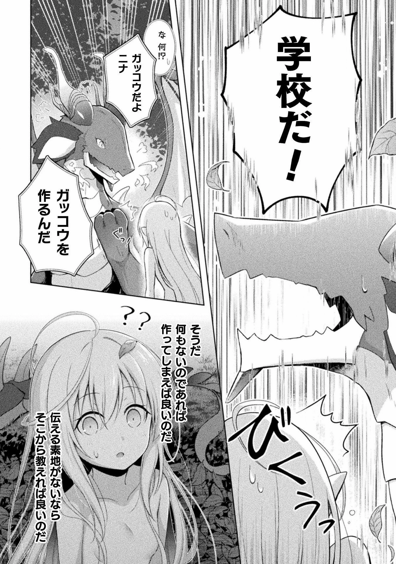 始まりの魔法使い 第2話 - 10