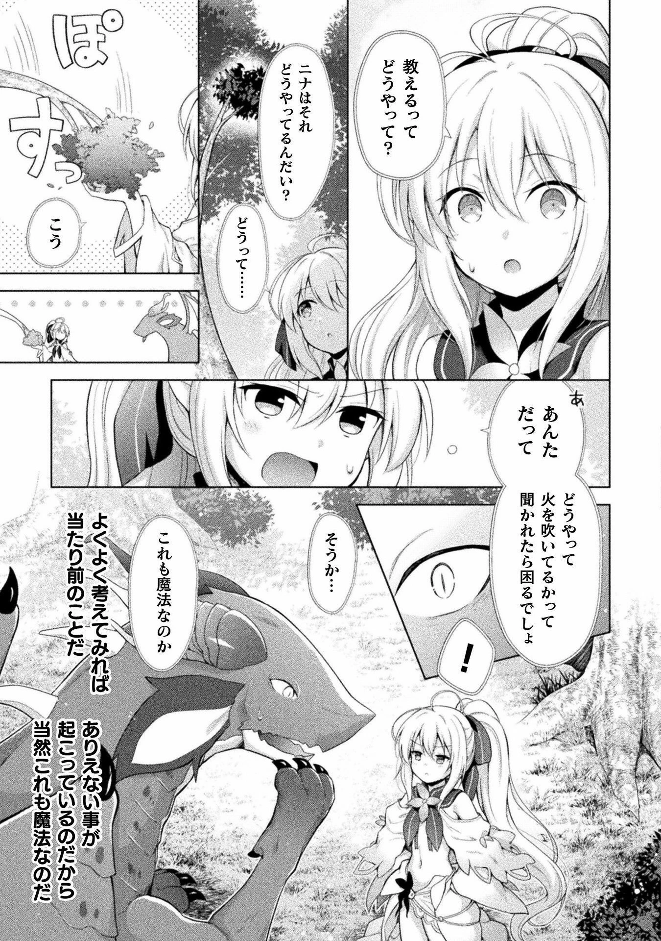 始まりの魔法使い 第2話 - 13