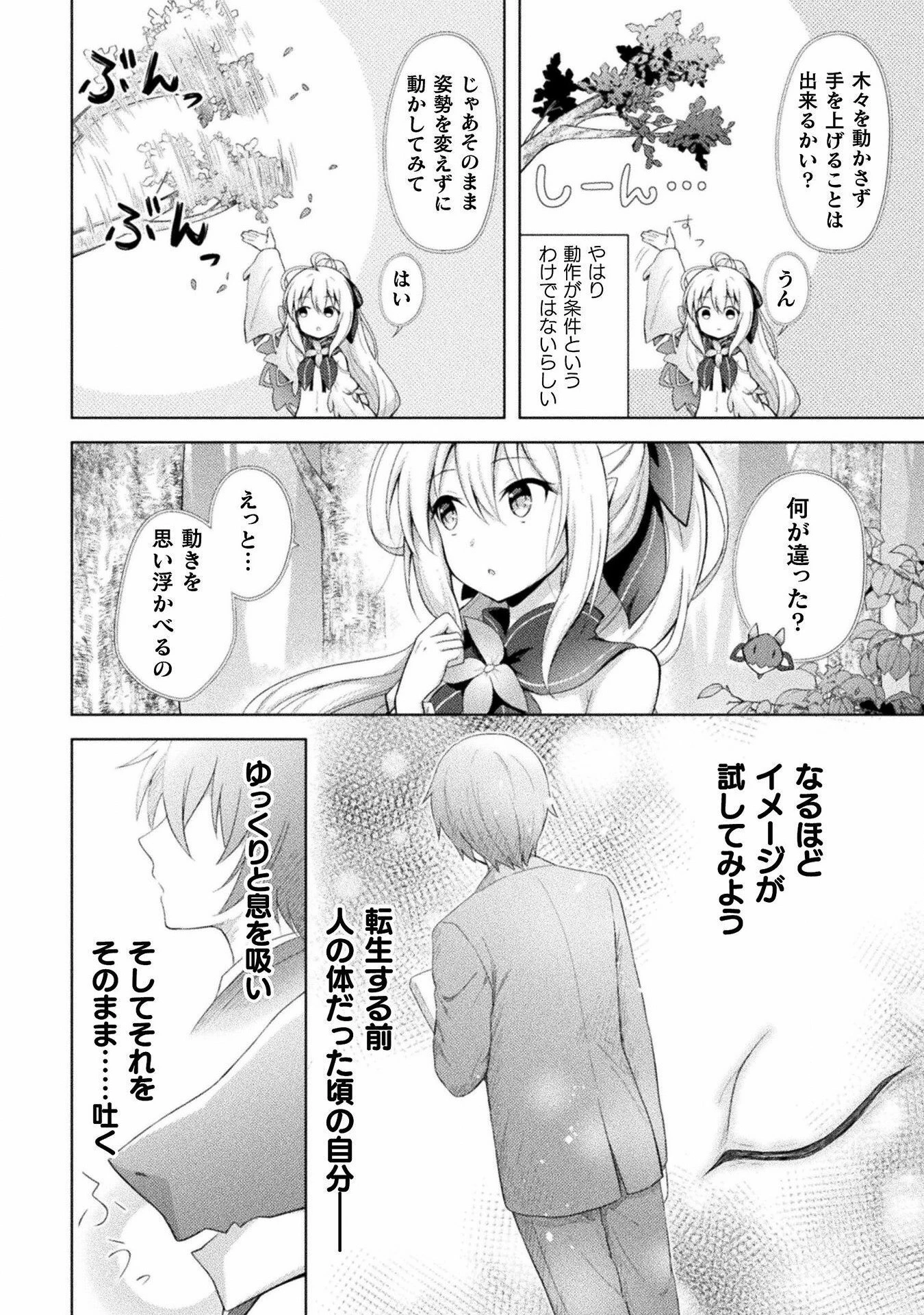 始まりの魔法使い 第2話 - 14