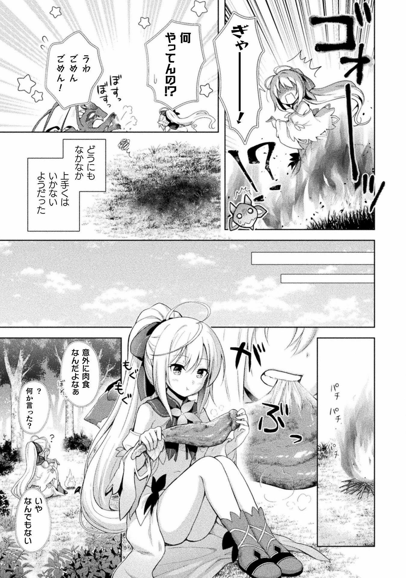 始まりの魔法使い 第2話 - 15