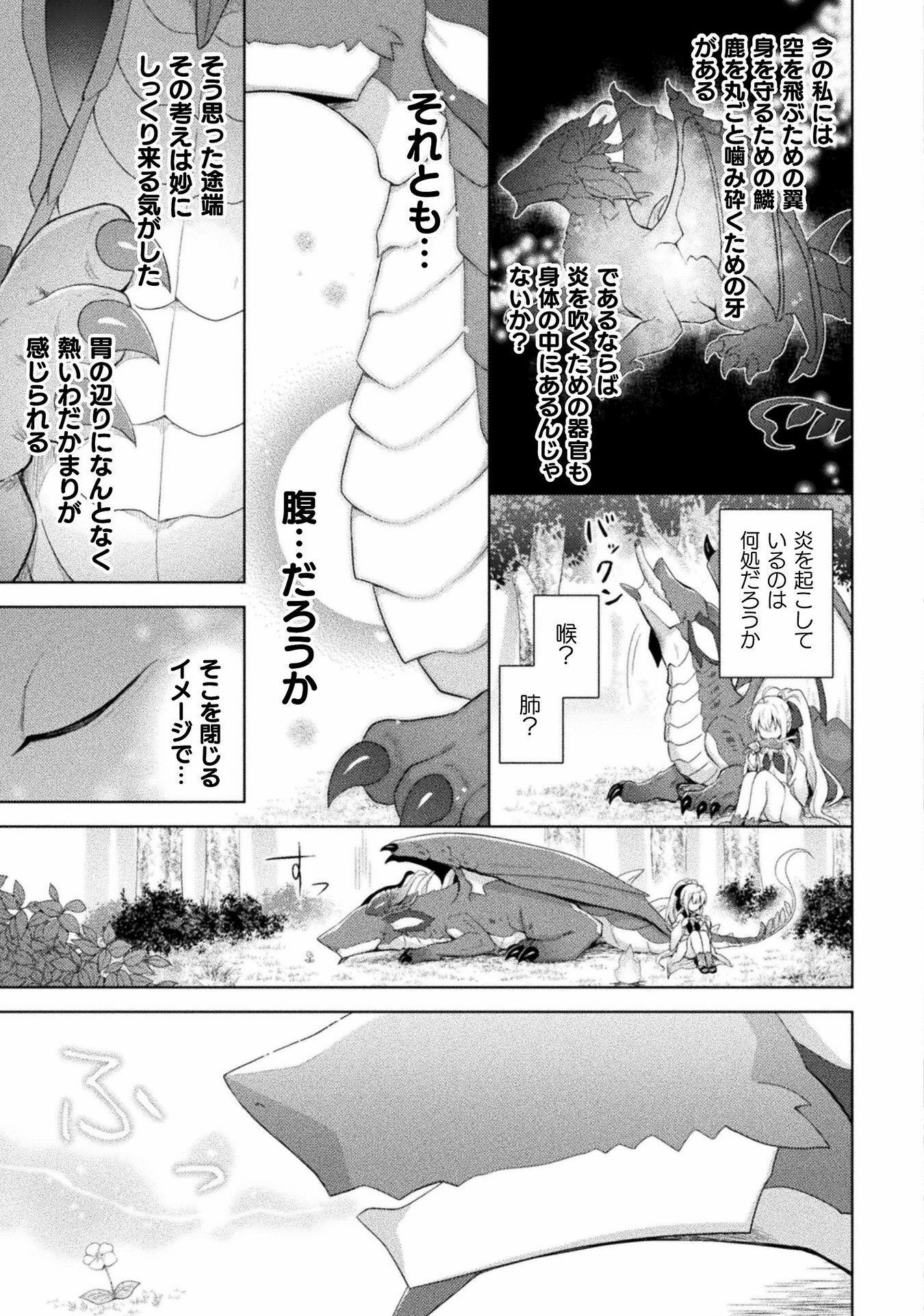 始まりの魔法使い 第2話 - 17