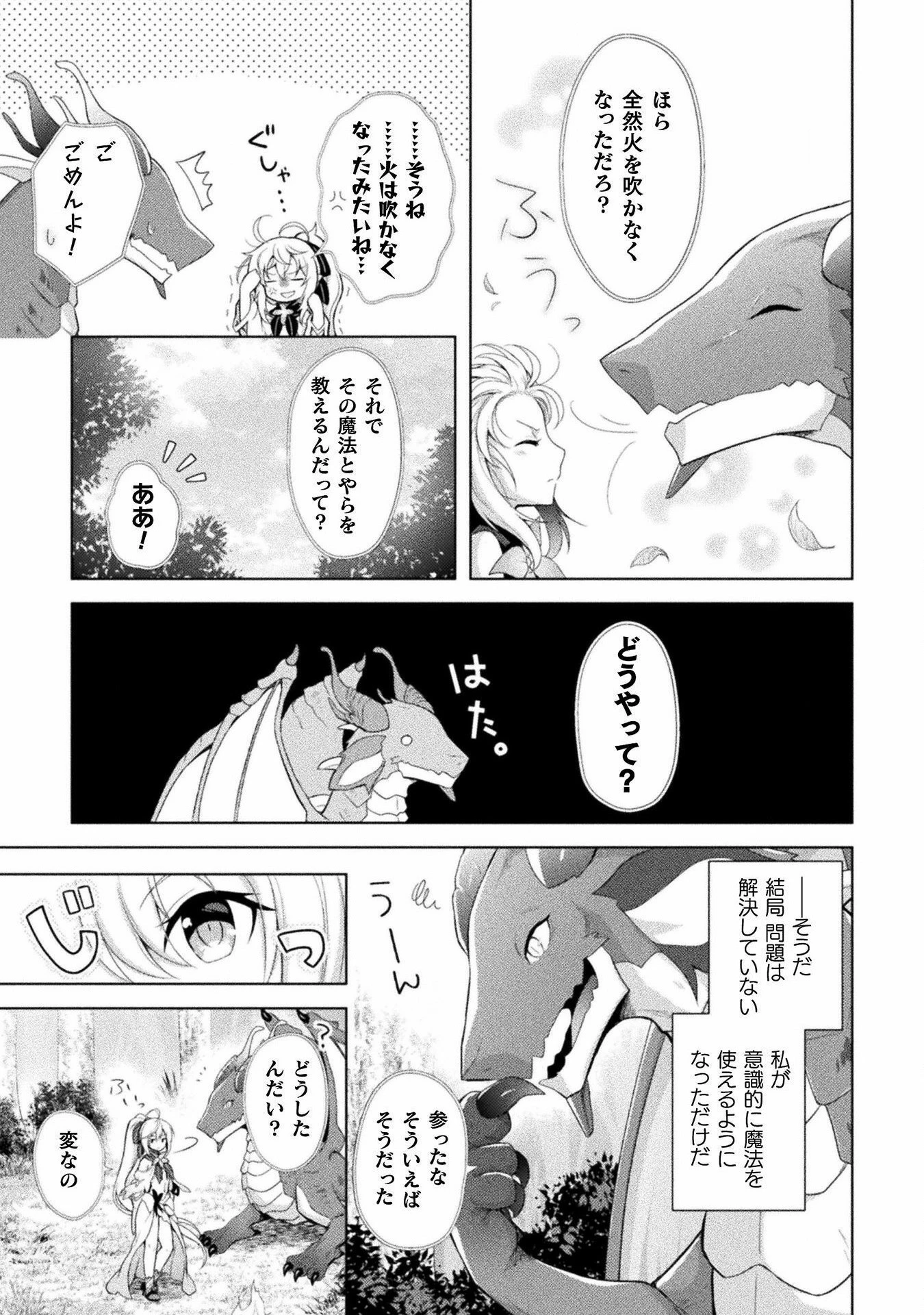 始まりの魔法使い 第2話 - 19