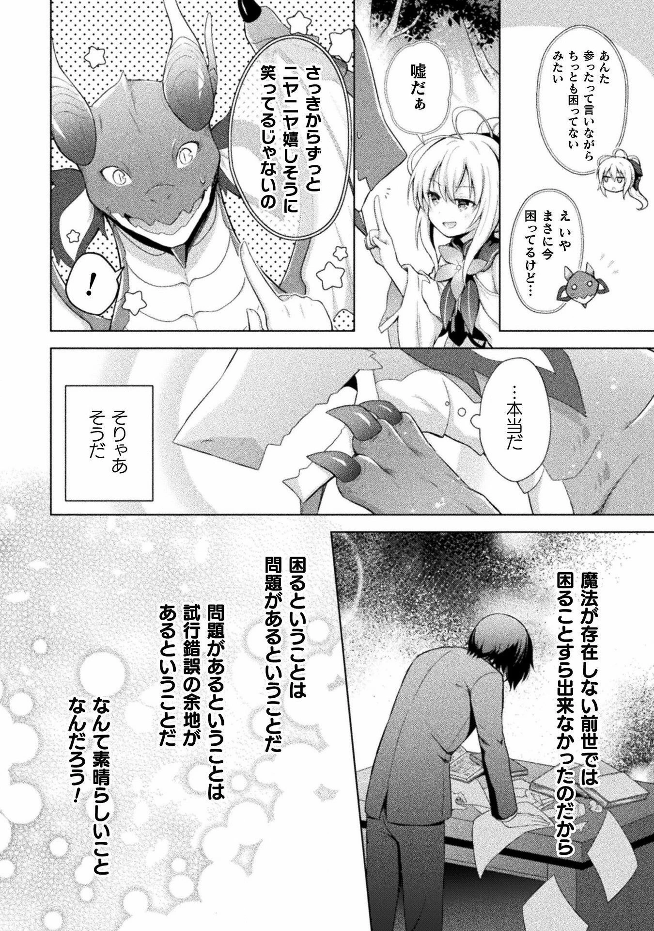 始まりの魔法使い 第2話 - 20