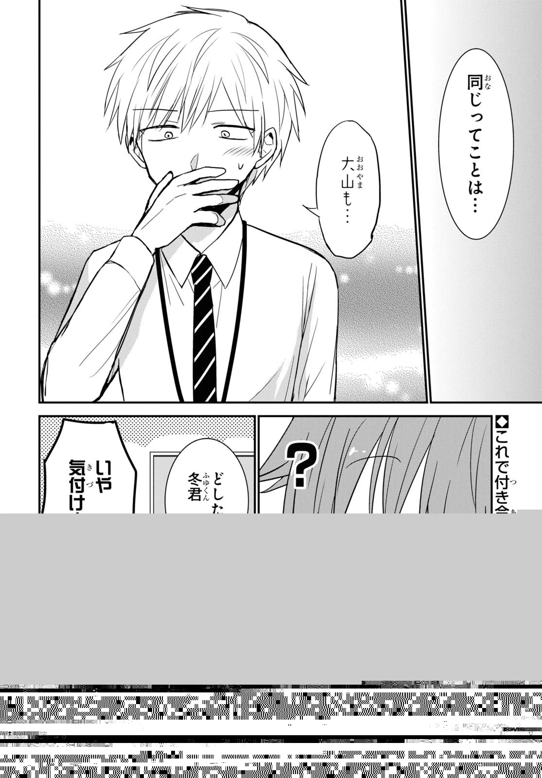 始まりの魔法使い 第2話 - 21