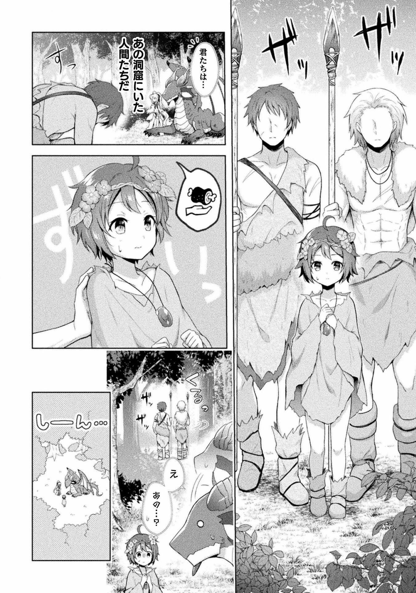 始まりの魔法使い 第2話 - 22