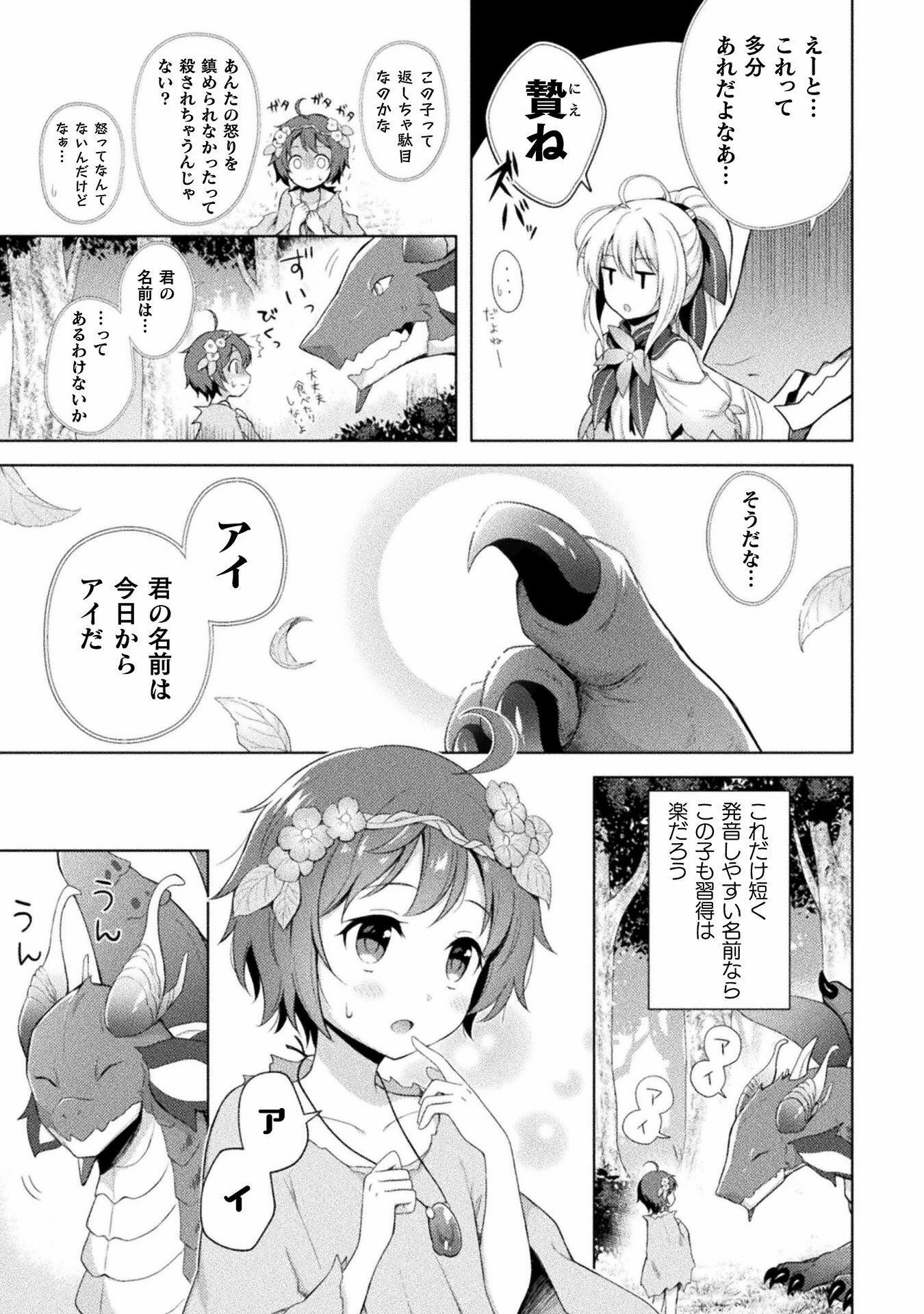 始まりの魔法使い 第2話 - 23