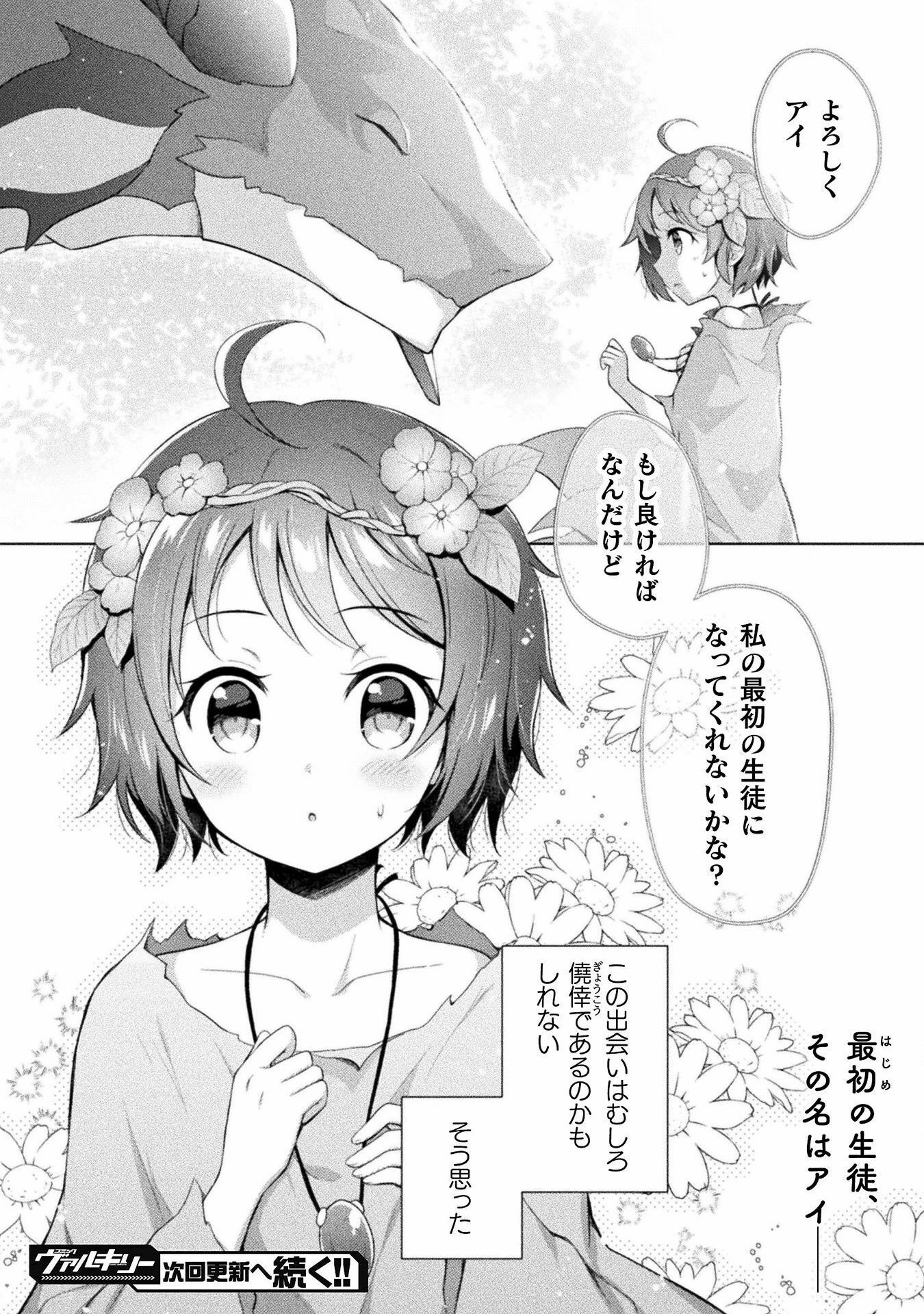 始まりの魔法使い 第2話 - 24