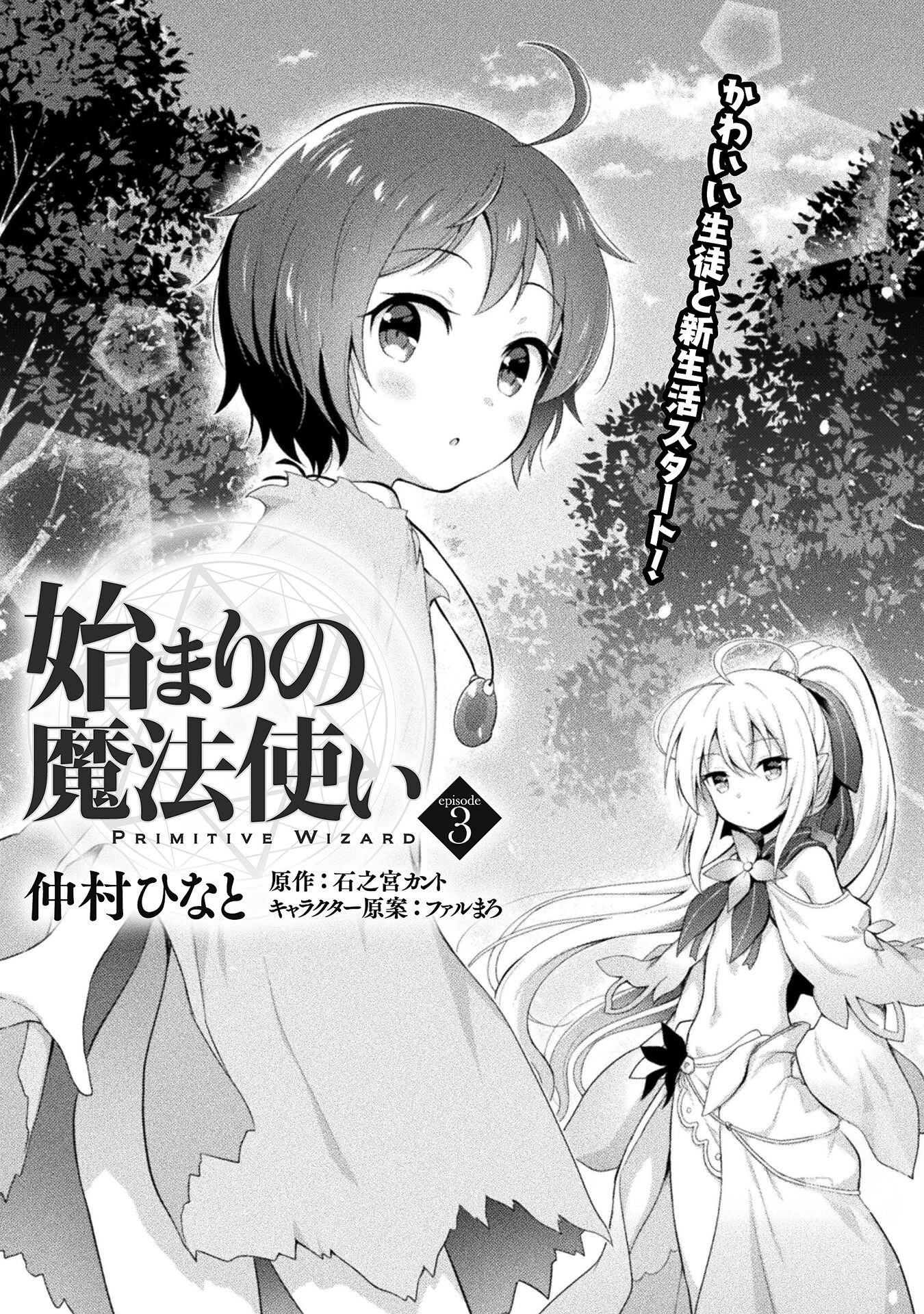 始まりの魔法使い 第3話 - 1