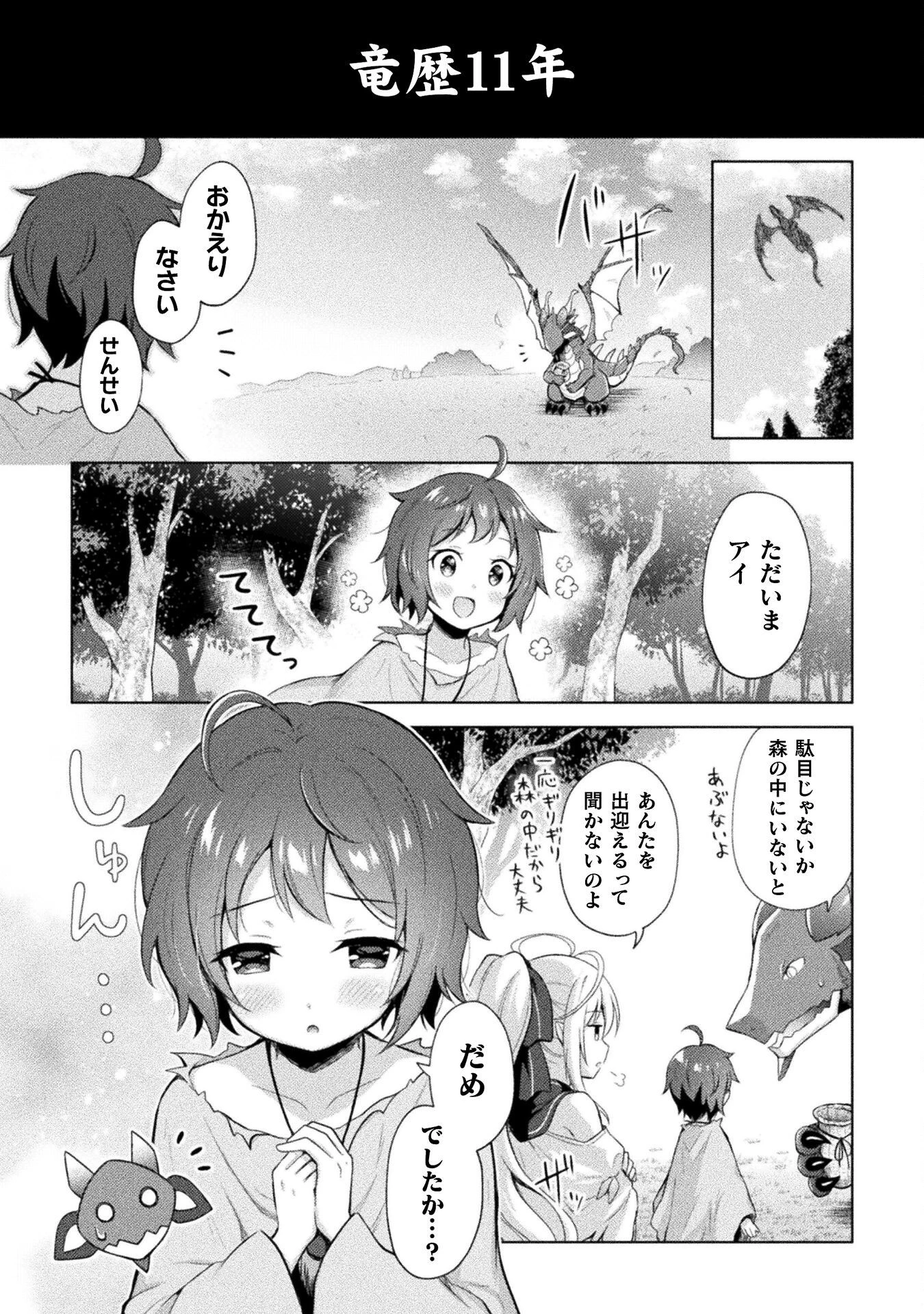 始まりの魔法使い 第3話 - 2