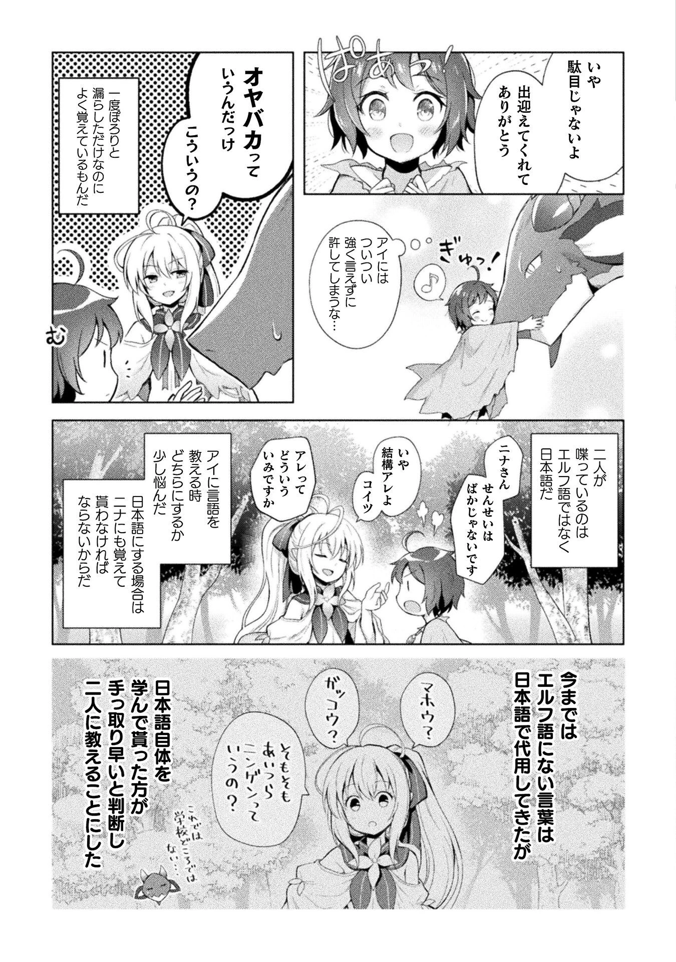 始まりの魔法使い 第3話 - 3