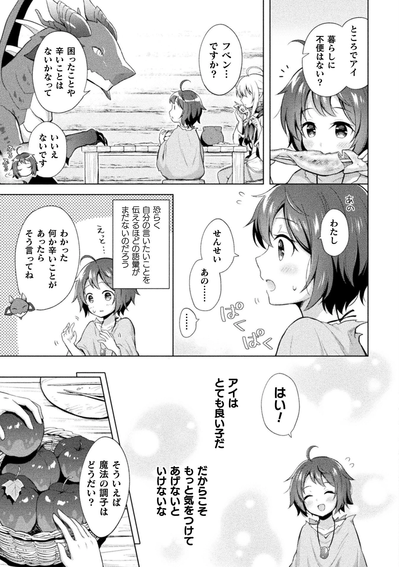 始まりの魔法使い 第3話 - 5