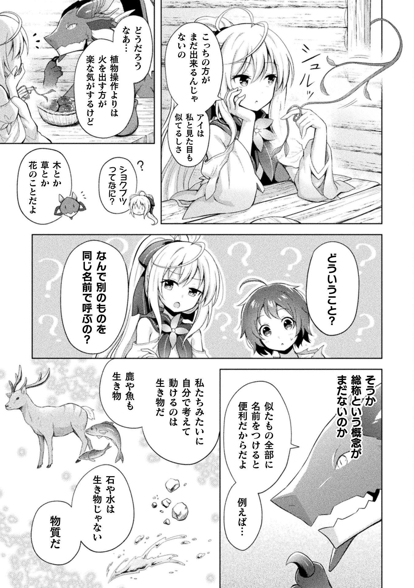 始まりの魔法使い 第3話 - 7