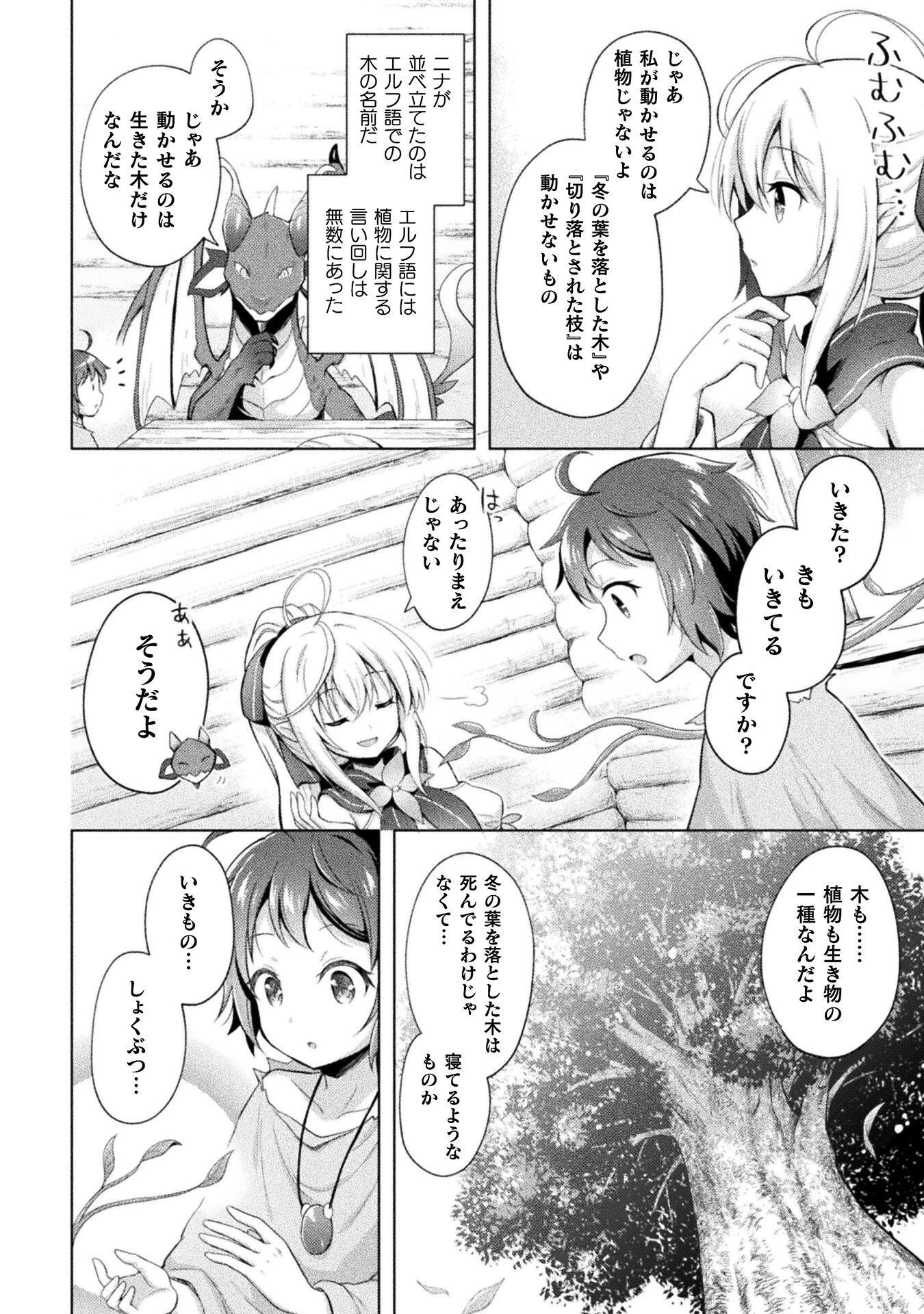 始まりの魔法使い 第3話 - 8