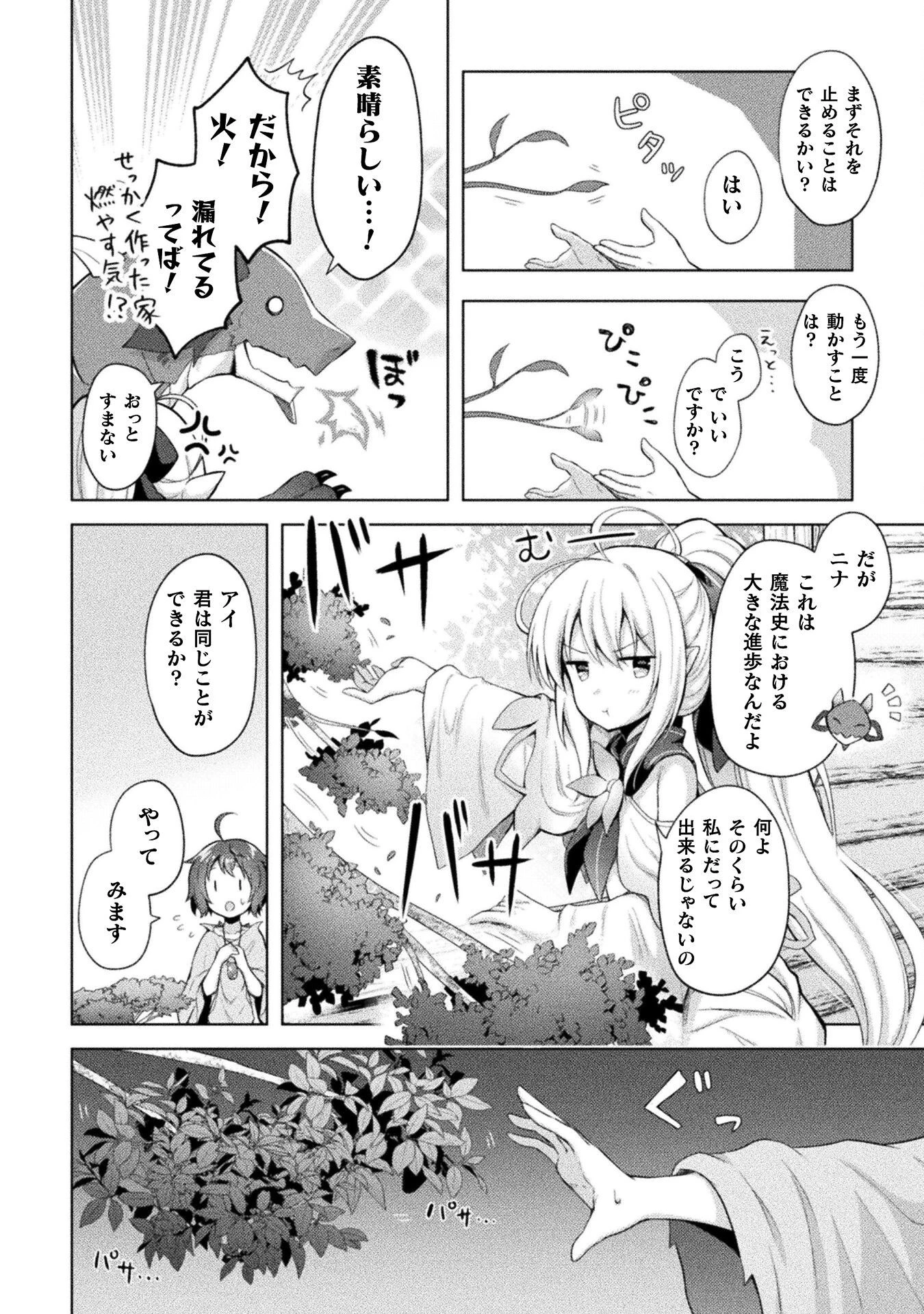 始まりの魔法使い 第3話 - 10