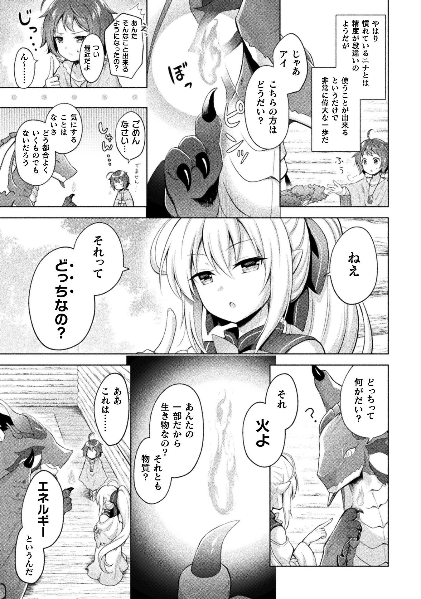 始まりの魔法使い 第3話 - 11