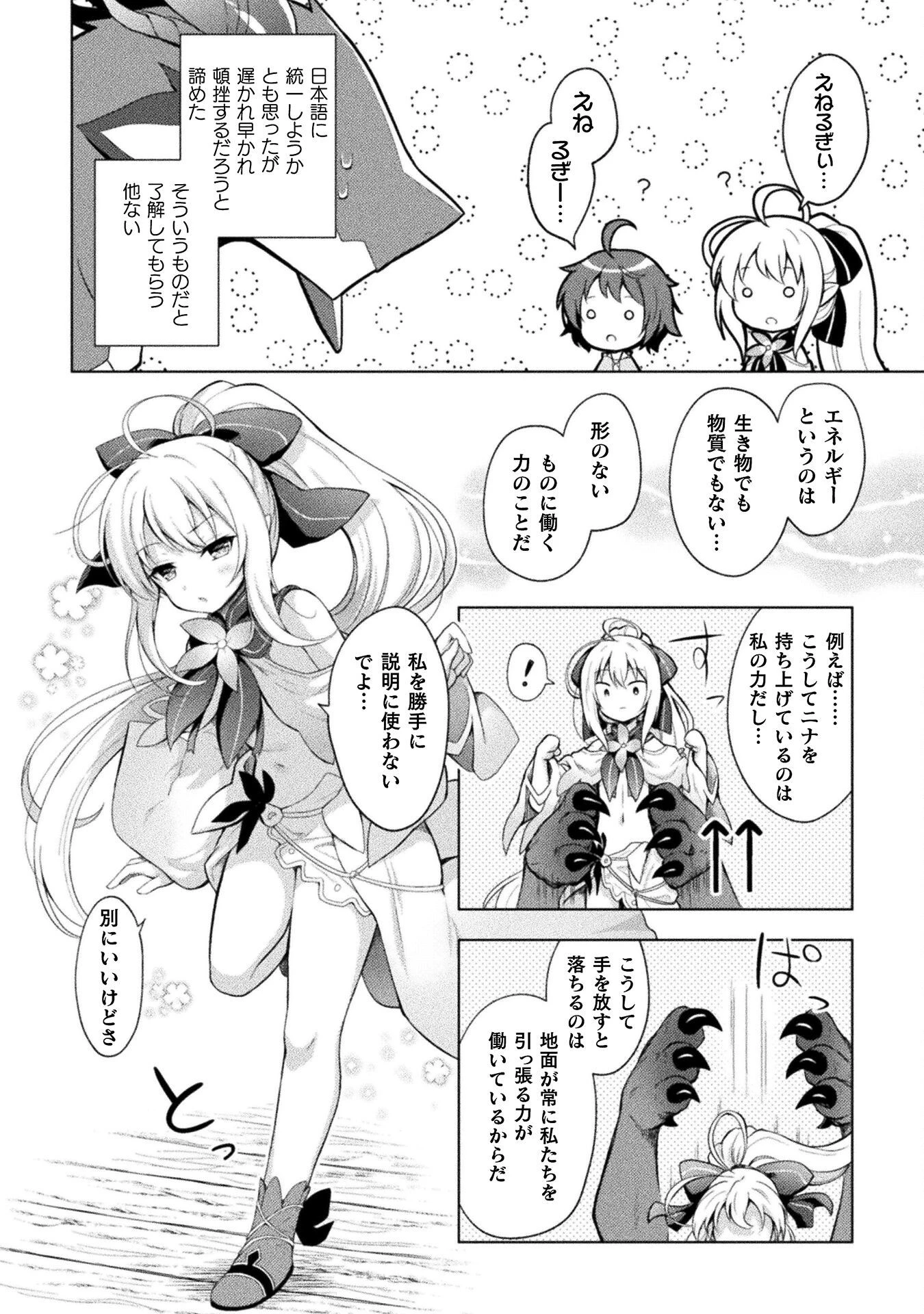 始まりの魔法使い 第3話 - 12