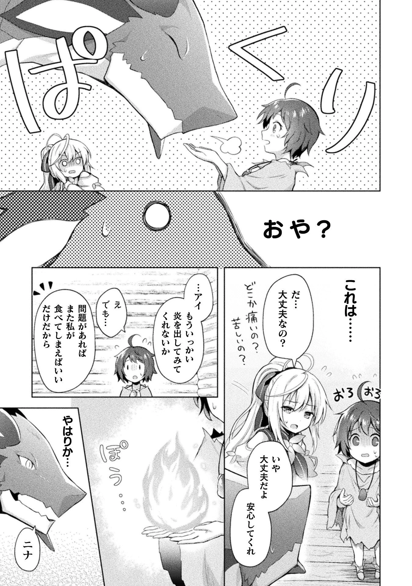 始まりの魔法使い 第3話 - 15