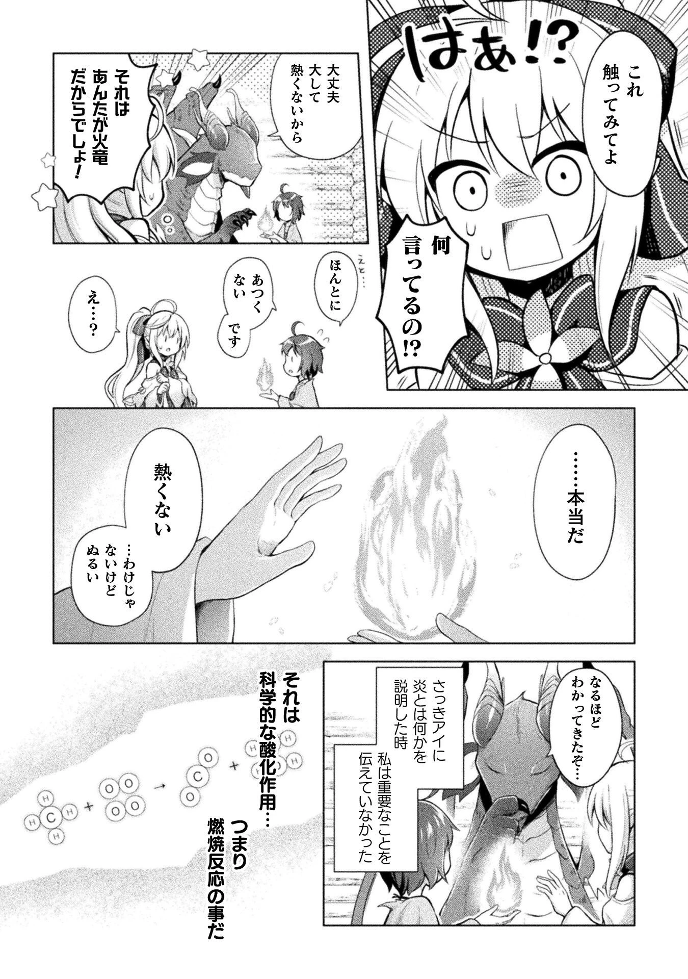 始まりの魔法使い 第3話 - 16