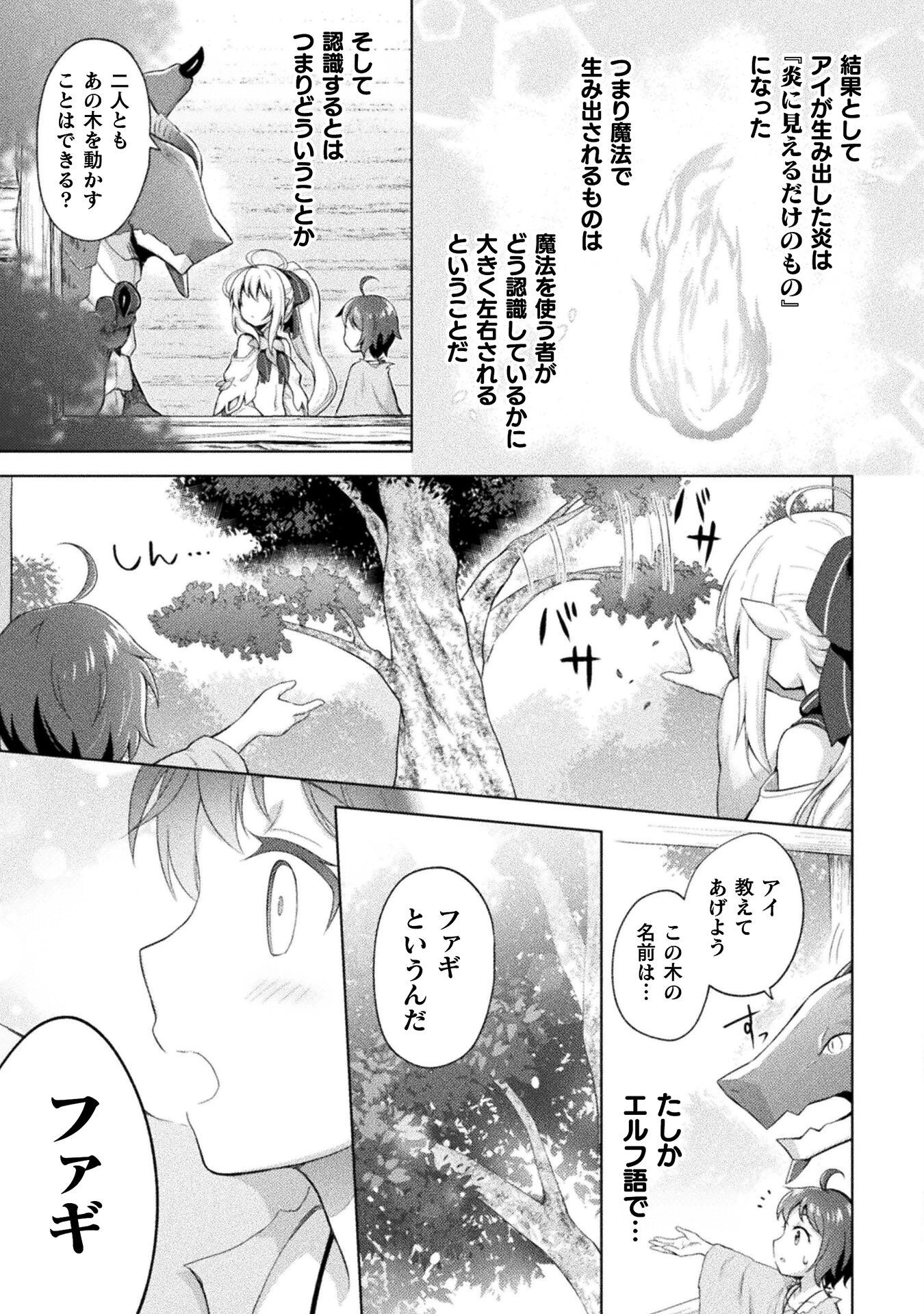 始まりの魔法使い 第3話 - 17