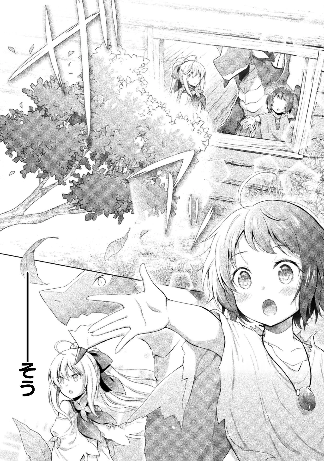 始まりの魔法使い 第3話 - 18