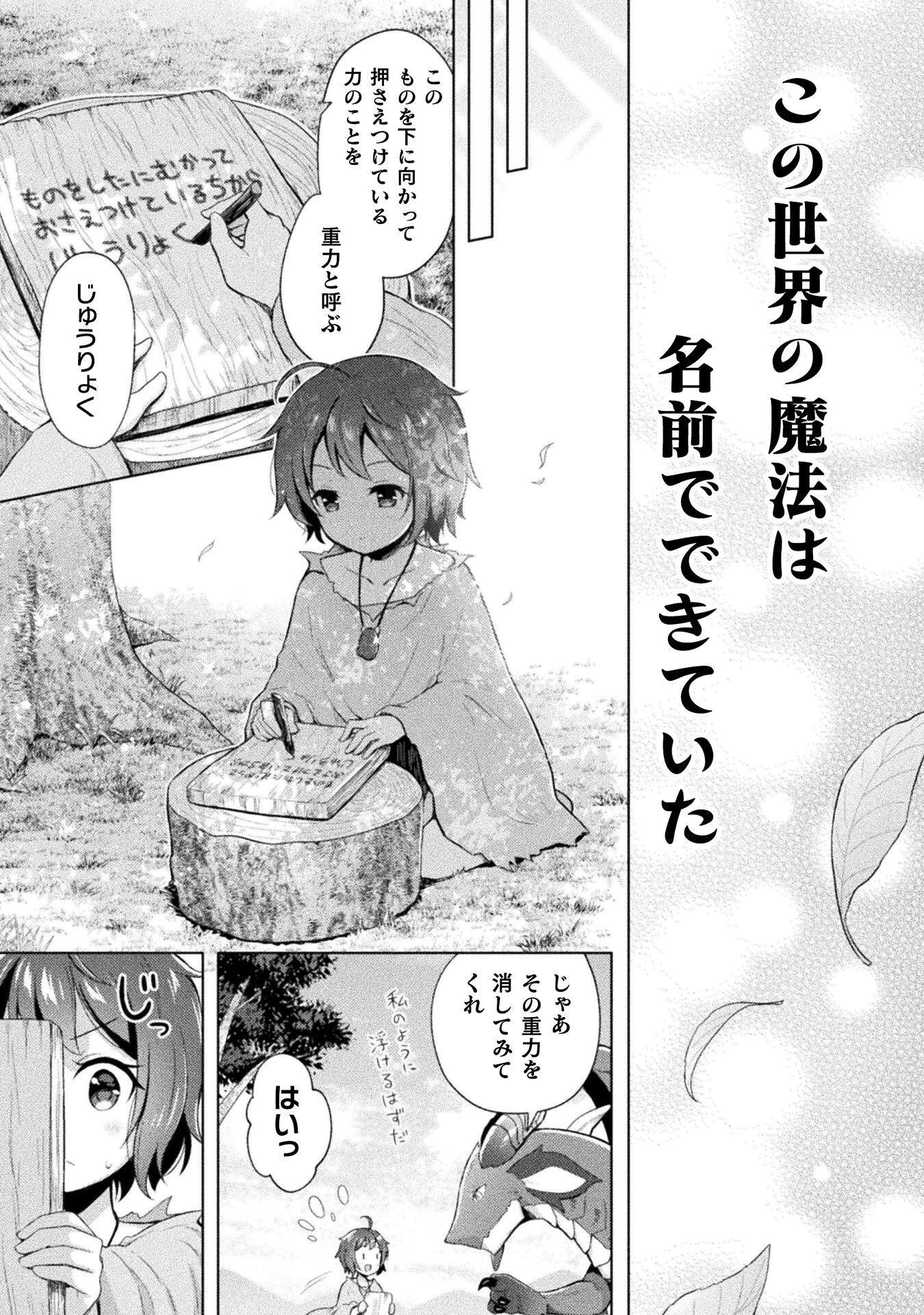 始まりの魔法使い 第3話 - 19