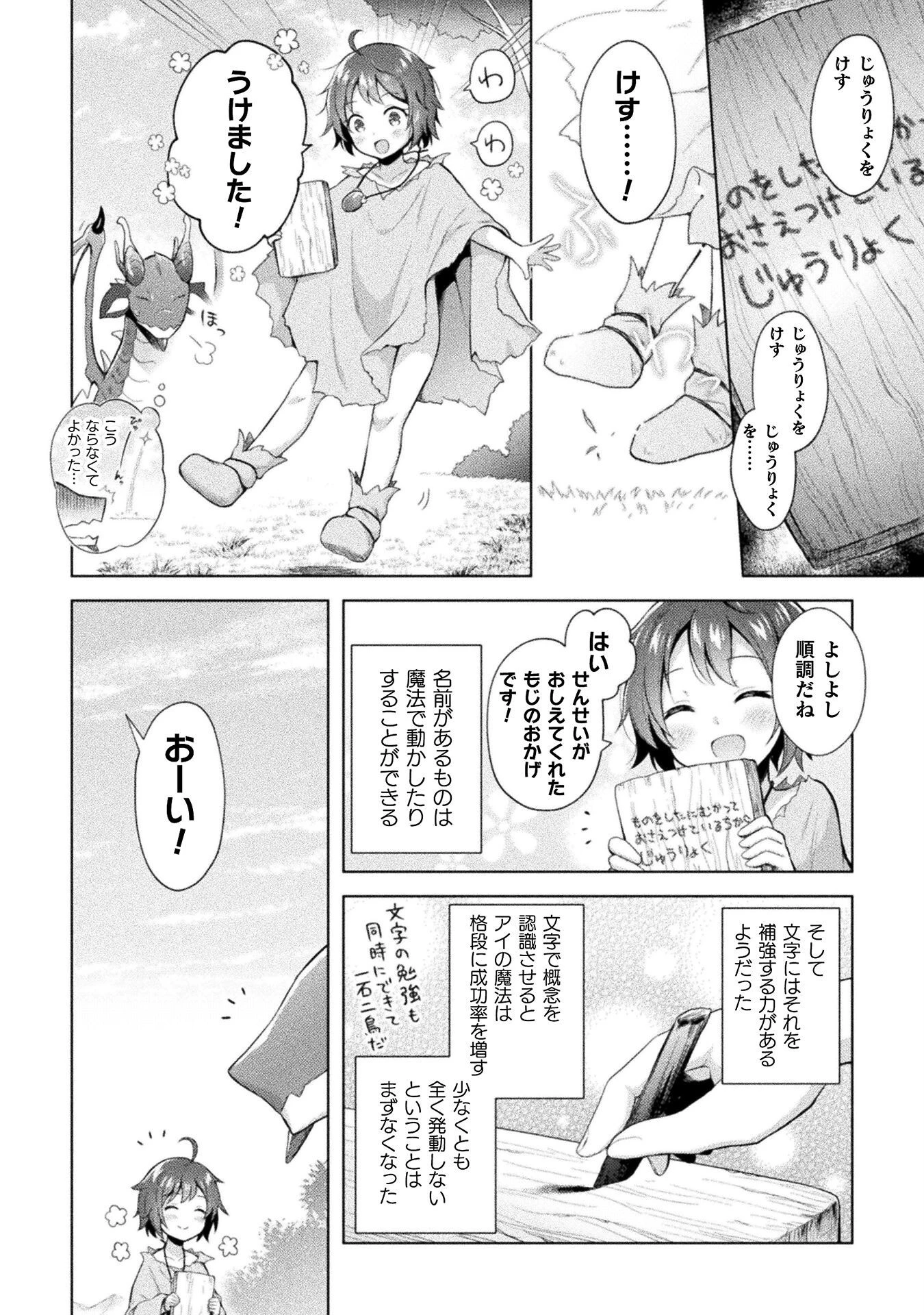 始まりの魔法使い 第3話 - 20