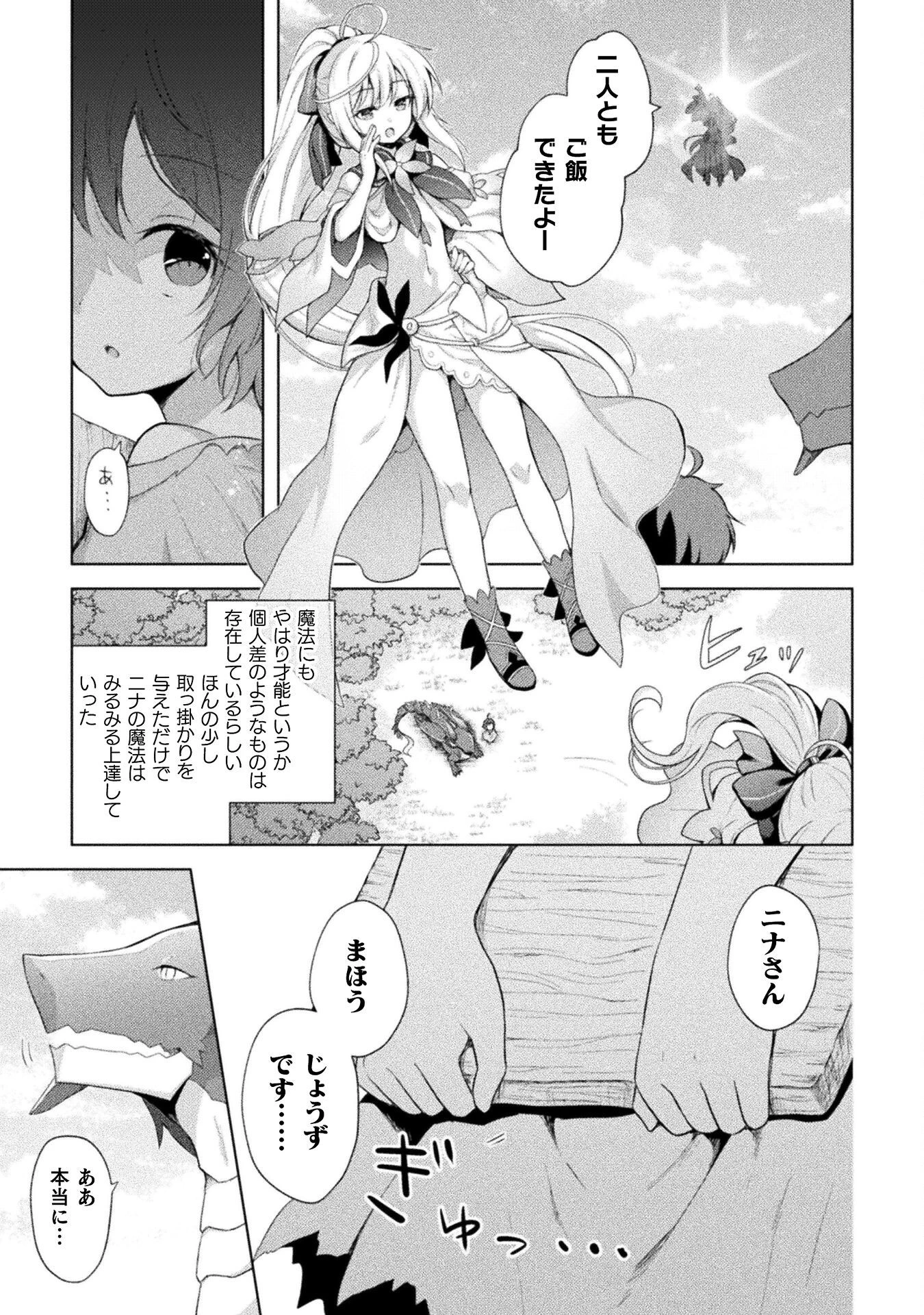 始まりの魔法使い 第3話 - 21