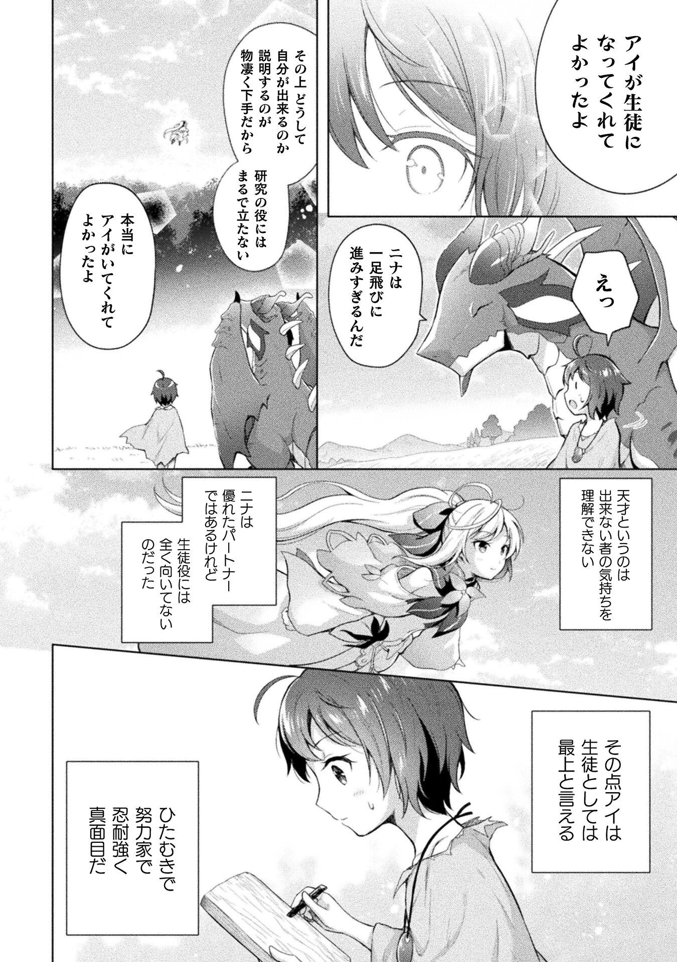 始まりの魔法使い 第3話 - 22